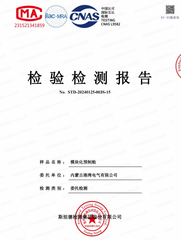 耐火极限检验检测报告