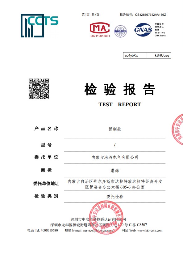 噪音检验检测报告